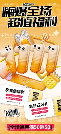 双11促销海报  - 源文件下载【酷图网】双11,宠粉,福利,购物节,购物节海报,满减,预热,薅羊毛,双11预约海报,预约,预约海报,双11狂欢节,淘宝双11,双11活动,双11海报,双11彩页,双11促销,双11大促,商场双11,双11广告,双11素材,双11电商,天猫双11,电商双11,京东双11,线上双11,超市双11,双11促销海报
