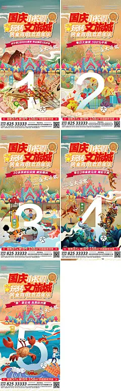 【源文件下载】 海报 房地产 公历节日 国庆 游玩 倒计时 乐园 插画 356533
