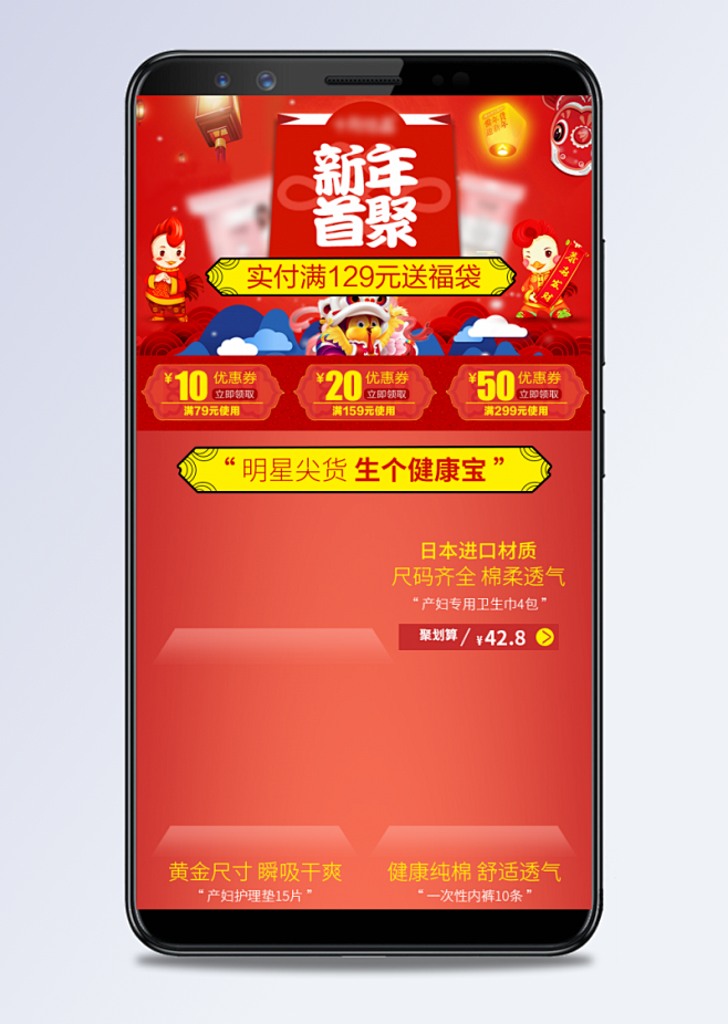 聚划算app活动首页新年通用活动页 