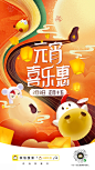 小鸡优品|元宵节海报