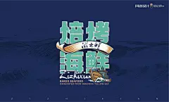 丹东特产|海鲜零食|焙烤海鲜|丹东黄蚬干|烤鱼片|鱿鱼丝|大连海鲜零食包装设计-古田路9号-品牌创意/版权保护平台