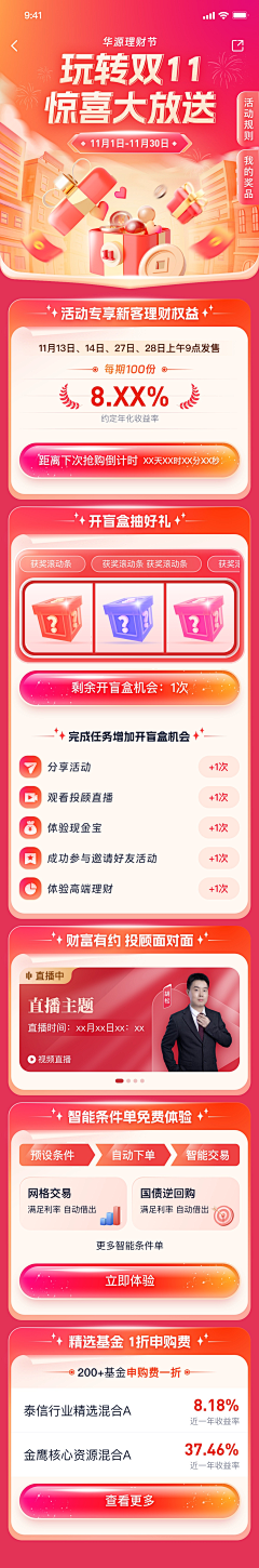 不一样的林大侠采集到APP活动页