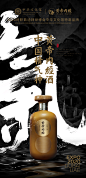 2020阿联酋迪拜世博会中华文化馆特邀品牌·黄帝内经酒中国精气神系列海报@西瓜皮太滑