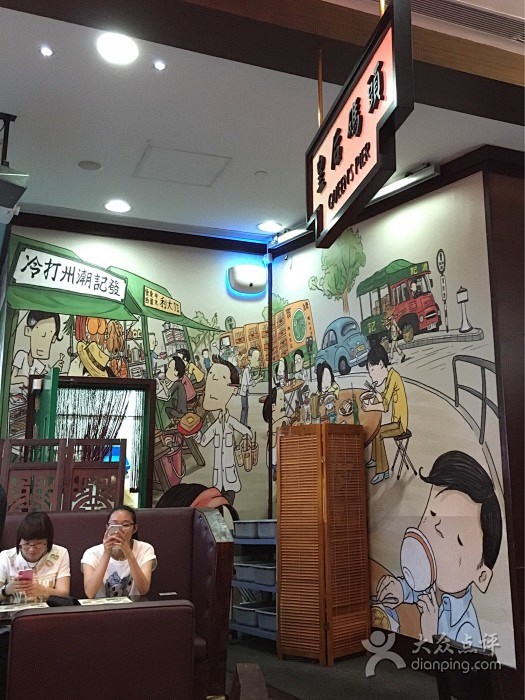 金牌老香港茶餐厅-图片-澳门美食-大众点...