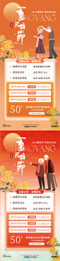 编号：42590026531401909【享设计】源文件下载-重阳节到店活动礼赠海报