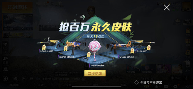 和平精英活动界面