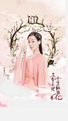 迪丽热巴饰演凤九三生三世十里桃花高清海报手机壁纸 #三生三世十里桃花# #迪丽热巴#