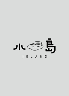 莫繎◑▂◑淺笑采集到LOGO设计