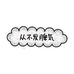 吾五是五采集到箭头/对话框/线条
