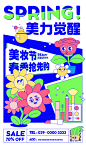 春季美妆节购物插画海报