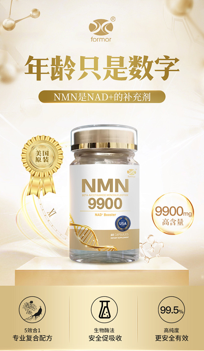 formor 加强型NMN9900 β-...
