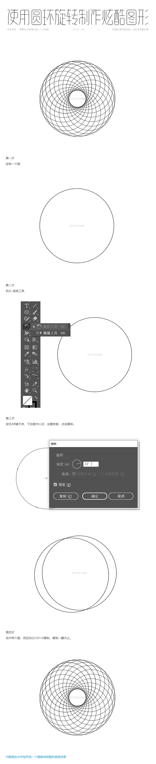 在Ai中使用圆环旋转工具制作炫酷图形教程...