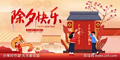 除夕快乐展板设计_源文件下载_PSD格式_7087X3543像素-背景板,活动展板,除夕,中国传统节日,插画-作品编号:2022020913303195-志设-zs9.com