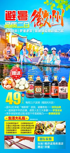 徽州旅游海报-源文件-采灵感-cailinggan.com