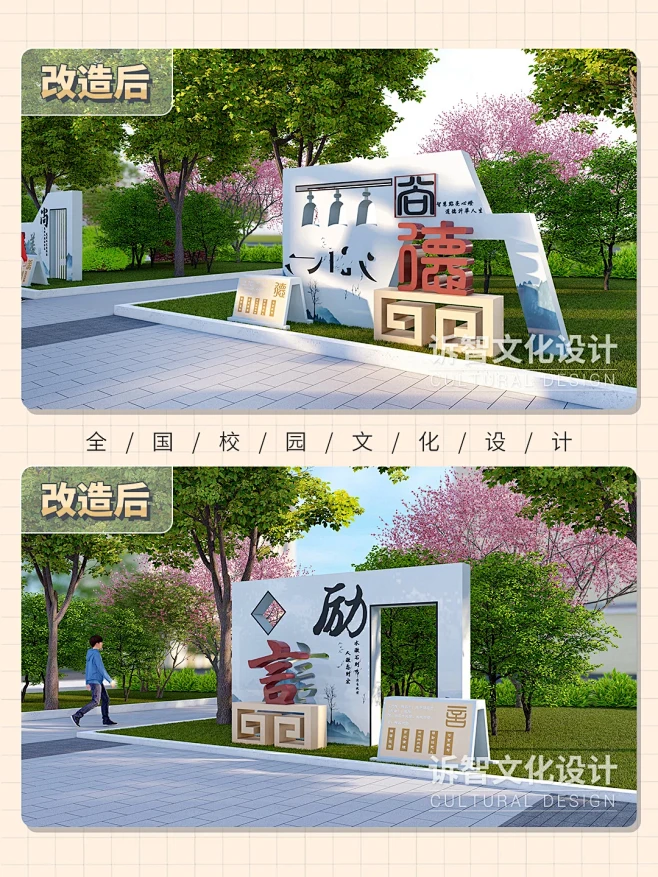 校园文化设计案例