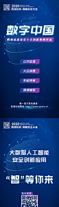 【源文件下载】 海报 科技 创新 未来 数字中国 论坛