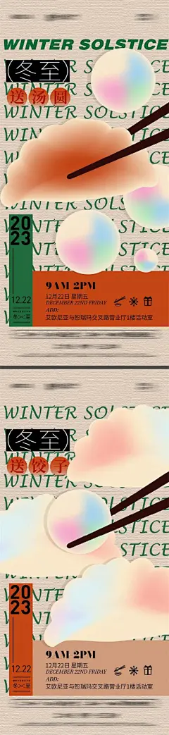 冬至送饺子送汤圆活动海报