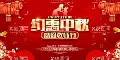 中秋节    - 源文件下载【酷图网】中秋节,教师节,中秋教师节,中秋节背景,教师节海报,中秋节展板,中秋节晚会,中秋节海报,感恩教师节,中秋海报,中秋展板,中秋节素材,中秋节促销,中秋节吊旗,中秋节展架,中秋节活动,中秋节贺卡,中秋节淘宝,淘宝中秋节,中秋节DM,中秋节主题,中秋节宣传,中秋月饼,月饼,中秋节装饰,中秋节布置,拱门