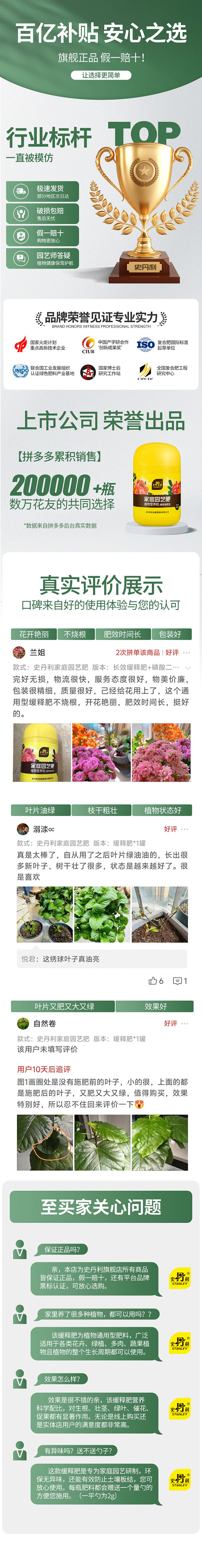 史丹利详情关联