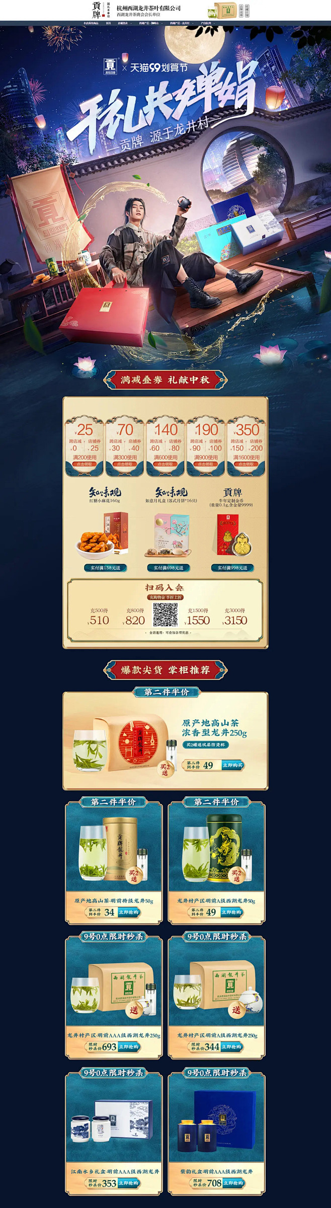 贡牌茶叶 食品 零食 99划算节 活动首...
