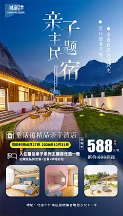 【南门网】海报 旅游 民宿 酒店 住宿 夜景