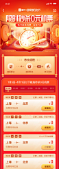 @智行ZXD 春节系列 回家智在必行 春运 营销 活动 H5 限时秒杀0元机票