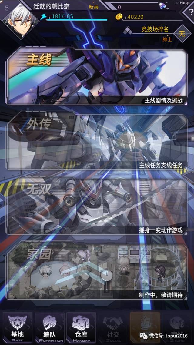 《机动战队》游戏UI分享