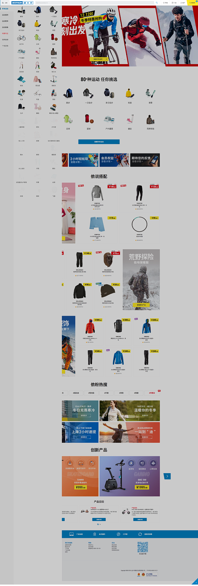 迪卡侬运动超市_专业体育用品专卖店-迪卡...