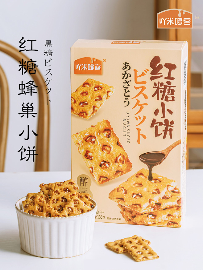 红糖蜂巢饼干网红黑糖夹心酥脆薄饼办公室小...