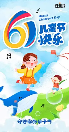 儿童节六一节日海报-源文件