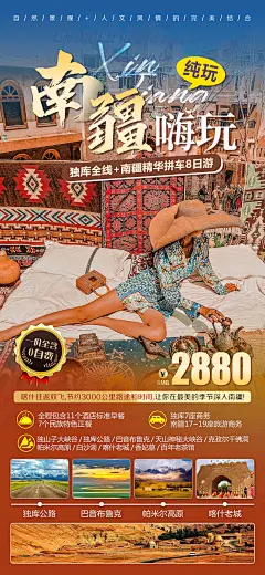 新疆旅游海报-设计素材-shejisc.cn
