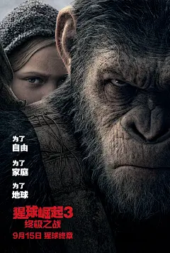 猩球崛起3：终极之战海报 48 Poster