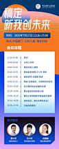 科技简约直播讲座流程表长图