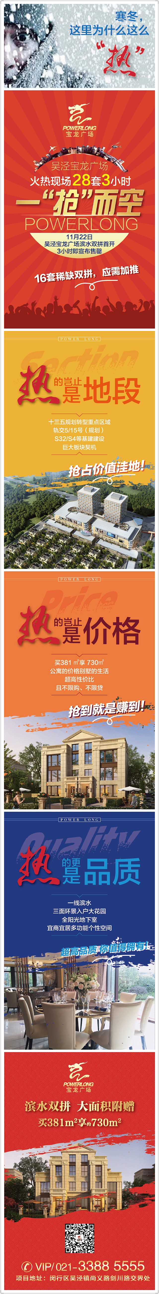 151201 别墅售罄加推微信稿#地产#