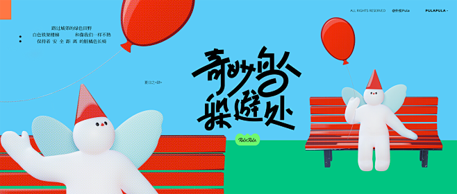 Pula ｜ 夏日杂集