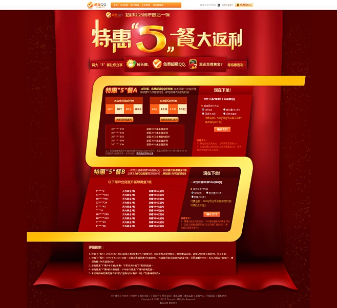 超级QQ5周年——特惠5餐-花瓣网