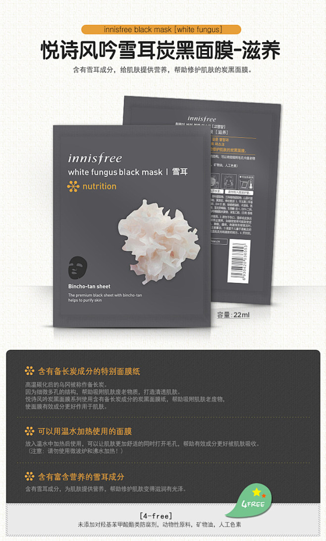 innisfree/悦诗风吟雪耳炭黑面膜...