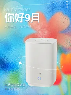 你好9月-海报
