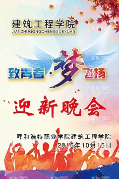 迎新晚会梦飞扬学校海报展板  - 源文件下载【酷图网】致青春,梦飞扬,梦,迎新海报,学校宣传海报,欢迎新同学,你好新同学,学校海报展板,新学期新梦想,开学,迎新海报背景,开学展板,新同学海报,社团纳新海报,学校展板设计,迎新生展板,开学季展板,迎新晚会展板,开学典礼海报,迎新晚会,欢迎新学生,迎接新学期,入学仪式,新生入学展板,新生入学仪式