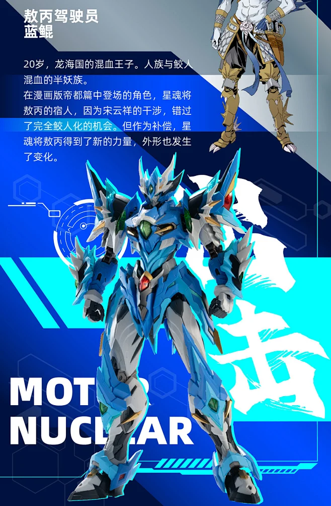 摩动核拼装敖丙国创机甲合金骨架可动模型带龙不赠漫刊【现货】-淘宝网-花瓣网