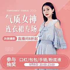 简约女装直播促销活动主图