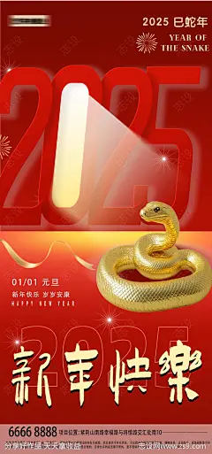 新年元旦创意数字海报-源文件-志设网-zs9.com