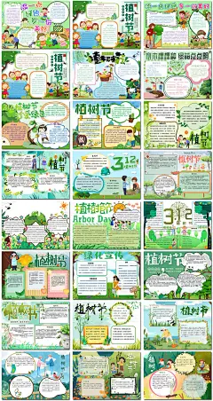 植树节环保环境手抄报电子小报黑板报展板报海报设计word模板素材