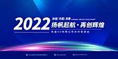 共创未来年度盛典企业会议海报展板