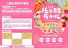 托管班宣传单 【酷图网】托管班,托管班招生,暑假托管班,托管,少儿托管班,托管招生,儿童托管班,托管班宣传单,托管班海报,托管班广告,托管班DM单,托管班DM,寒假托管班,暑期托管班,假期托管,寒假托管,暑假托管,托管单页,托管宣传,儿托,午托,日托,晚托,午托晚托,中小学托管班,托管辅导,暑期托管招生,托管宣传单