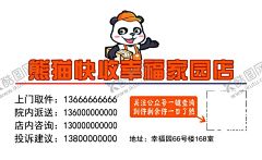 熊猫快收名片 【酷图网】熊猫快收,申通,中通,韵达,圆通,快递,名片,卡片,申通名片,中通名片,韵达名片,圆通名片,快递名片,飞机,汽车,货车,申通快递,中通快递,韵达快递,圆通快递,申通快递名片,中通快递名片,韵达快递名片,圆通快递名片