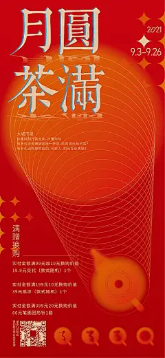 【素材能量站】海报 中国传统节日 中秋节 茶文化 |569853 