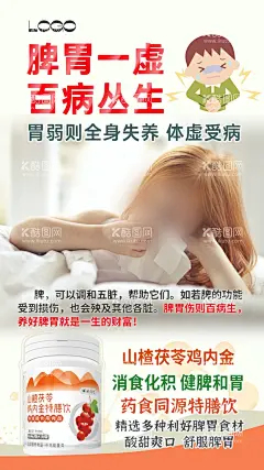脾虚  - 源文件下载【酷图网】脾胃虚弱海报,脾胃虚弱,脾胃,母婴海报,消化积食,积食海报,脾虚知识,营养知识