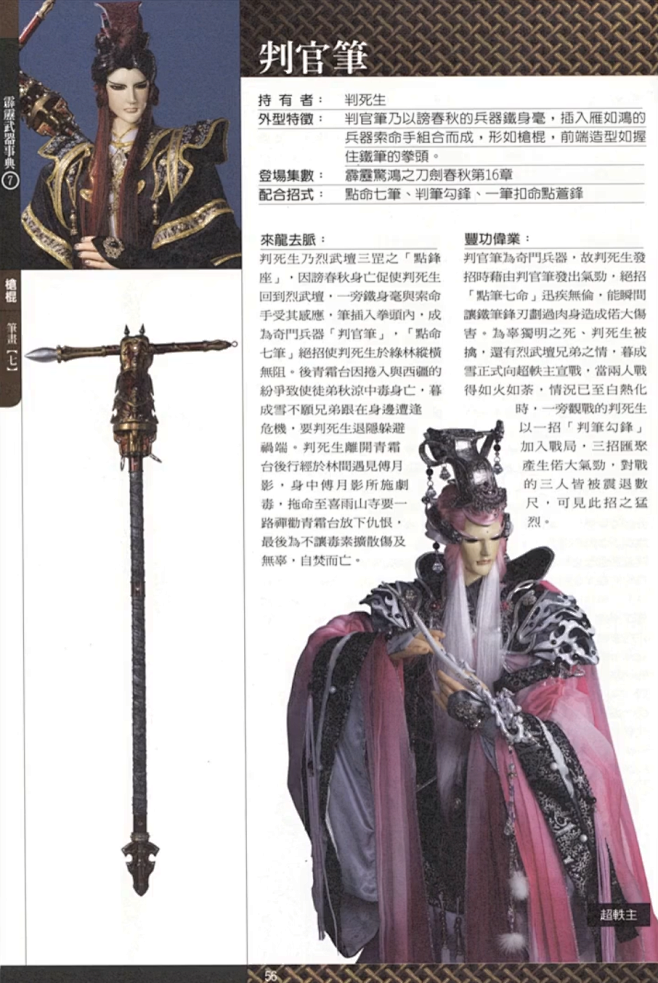 奇兵·判官笔