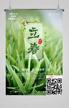 立春生机勃勃的季节